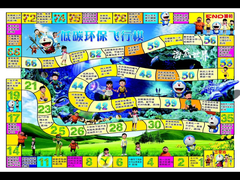 低碳环保的飞行棋