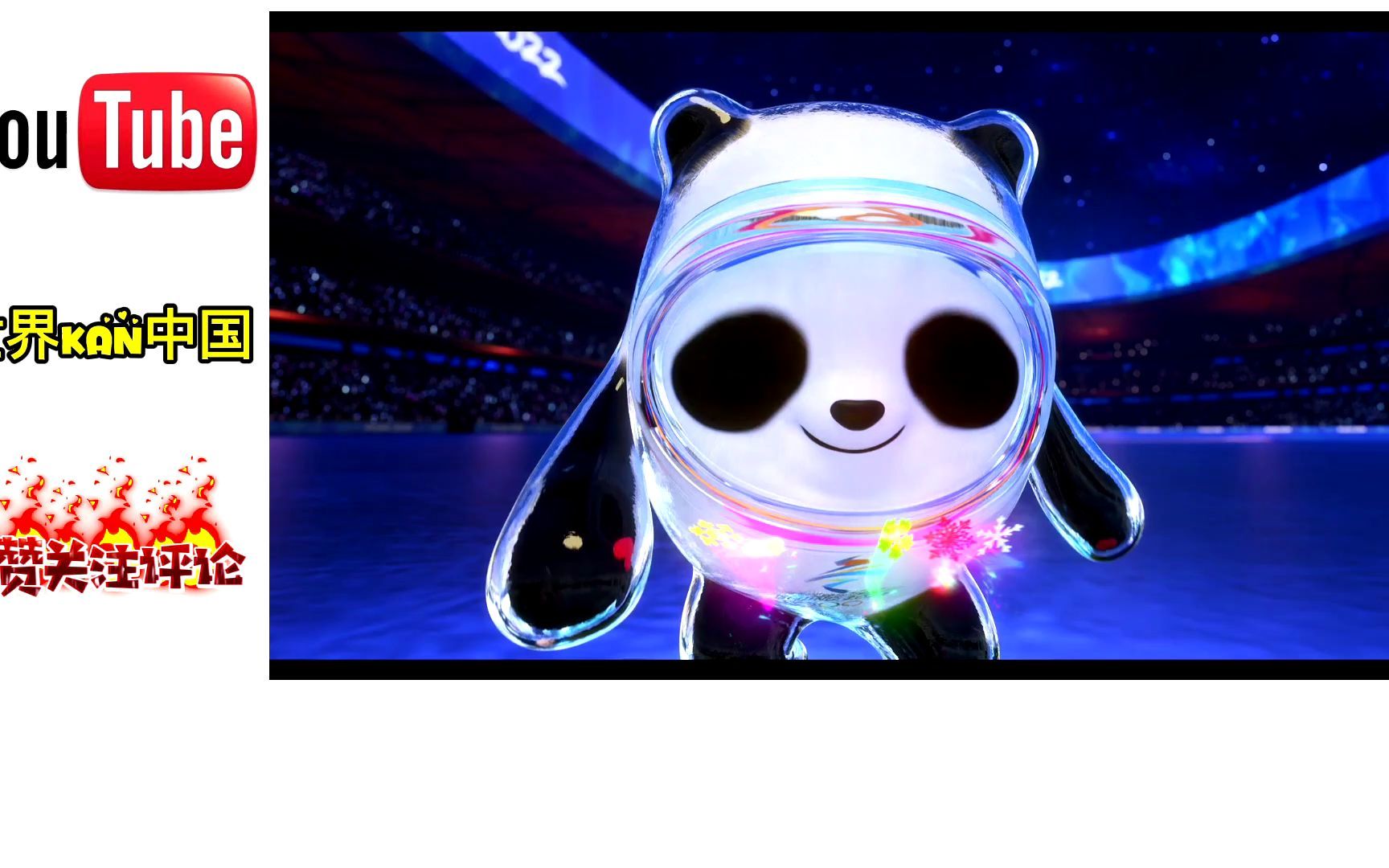 2022年冬奥会吉祥物冰墩墩宣传片外国人我要去北京看它可爱