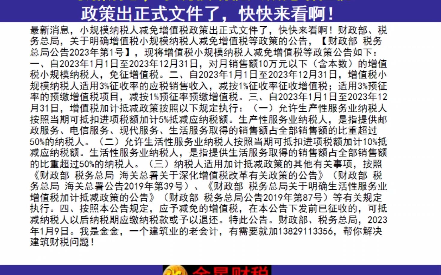 最新消息,小规模纳税人减免增值税政策出正式文件了,快快来看啊!哔哩哔哩bilibili