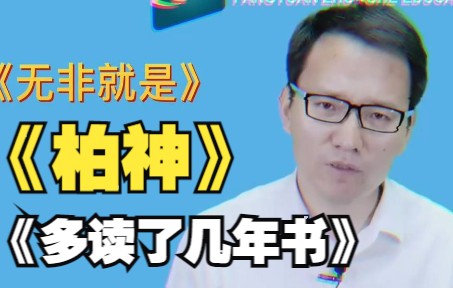 [图]【柏浪涛&李佳】这不是凡尔赛啊同学们【众合法考】