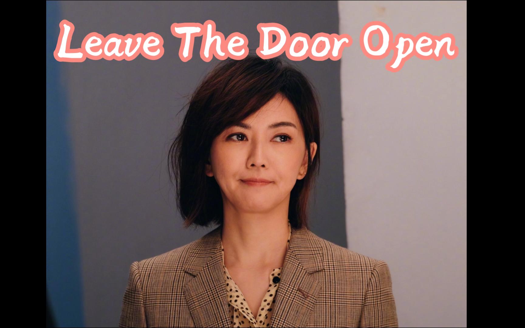 leave the door open(ai孙燕姿版)