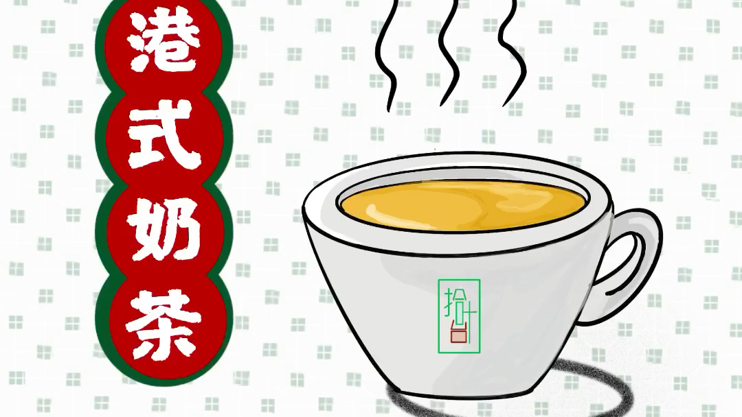 【ipad手绘】手绘插画练习day02 港式奶茶