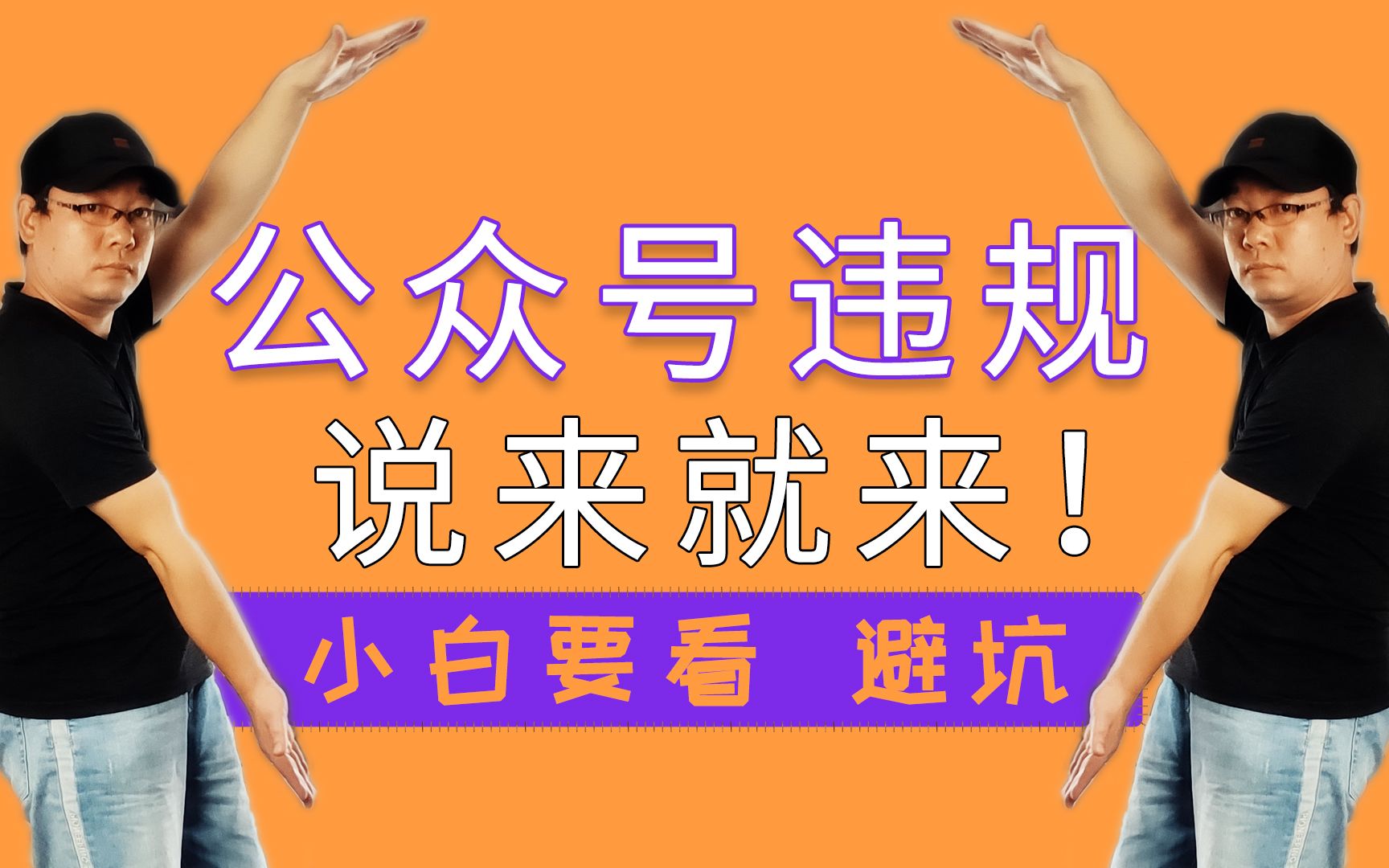 公众号违规避坑指南，这一步小操作不要做，不然你会付出代价|凌晨两点蓝公众号运营技巧分享