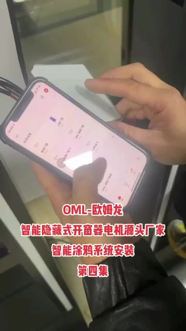 OML欧姆龙智能开窗器哔哩哔哩bilibili