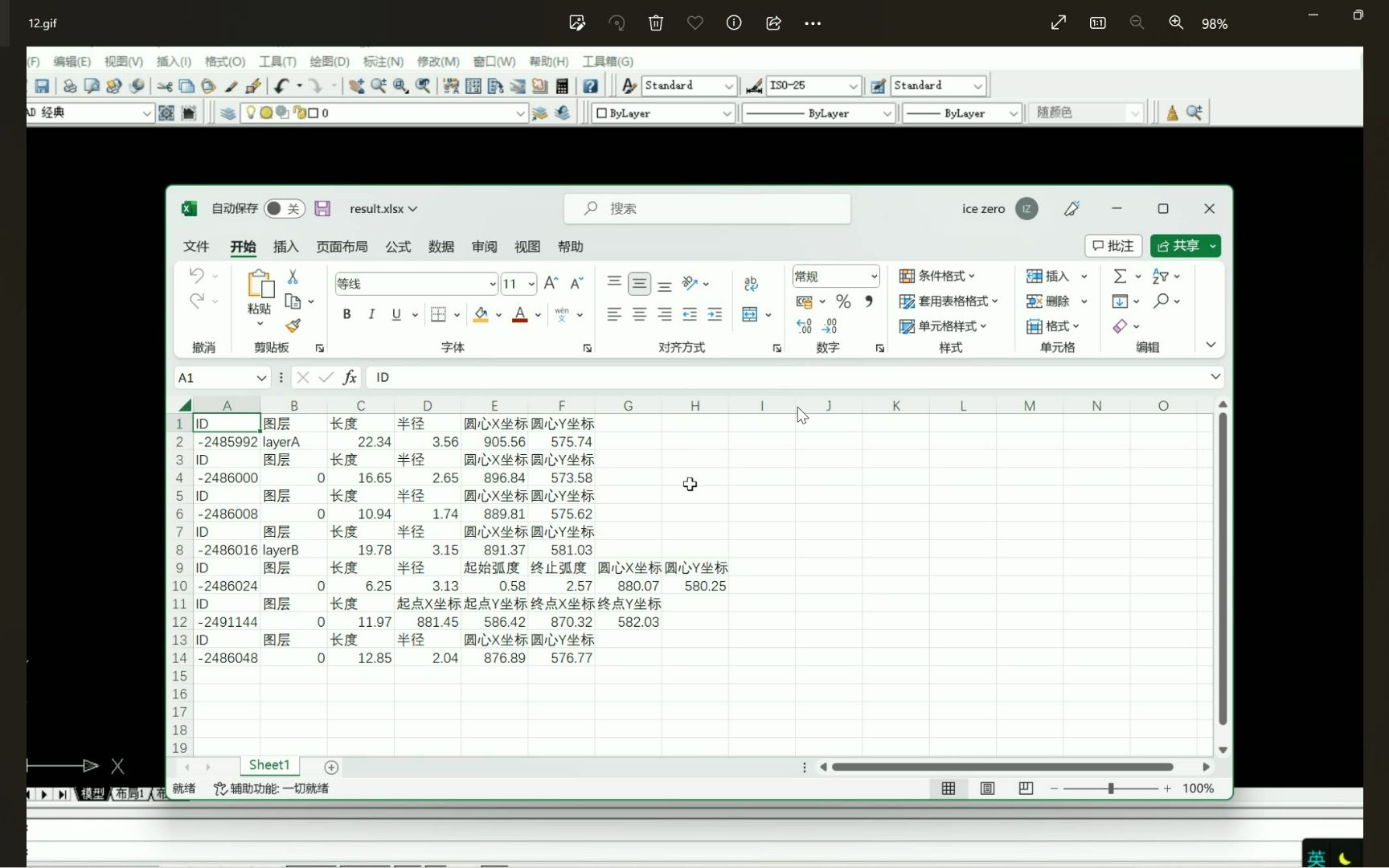 [图]AutoCAD提取图元基本信息到Excel