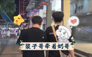 Télécharger la video: 【牛奶Hot/豆奶夫夫】浆子哥牵着奶哥，奶哥乖乖的吃东西，好可爱