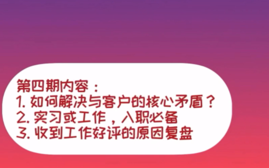 《四大德勤和我想的不一样4》超赞内容:1. 如何解决与客户的核心矛盾2. 新人入职前必要准备(此寒假实习专享)3. 如何收获职场好评!哔哩哔哩bilibili