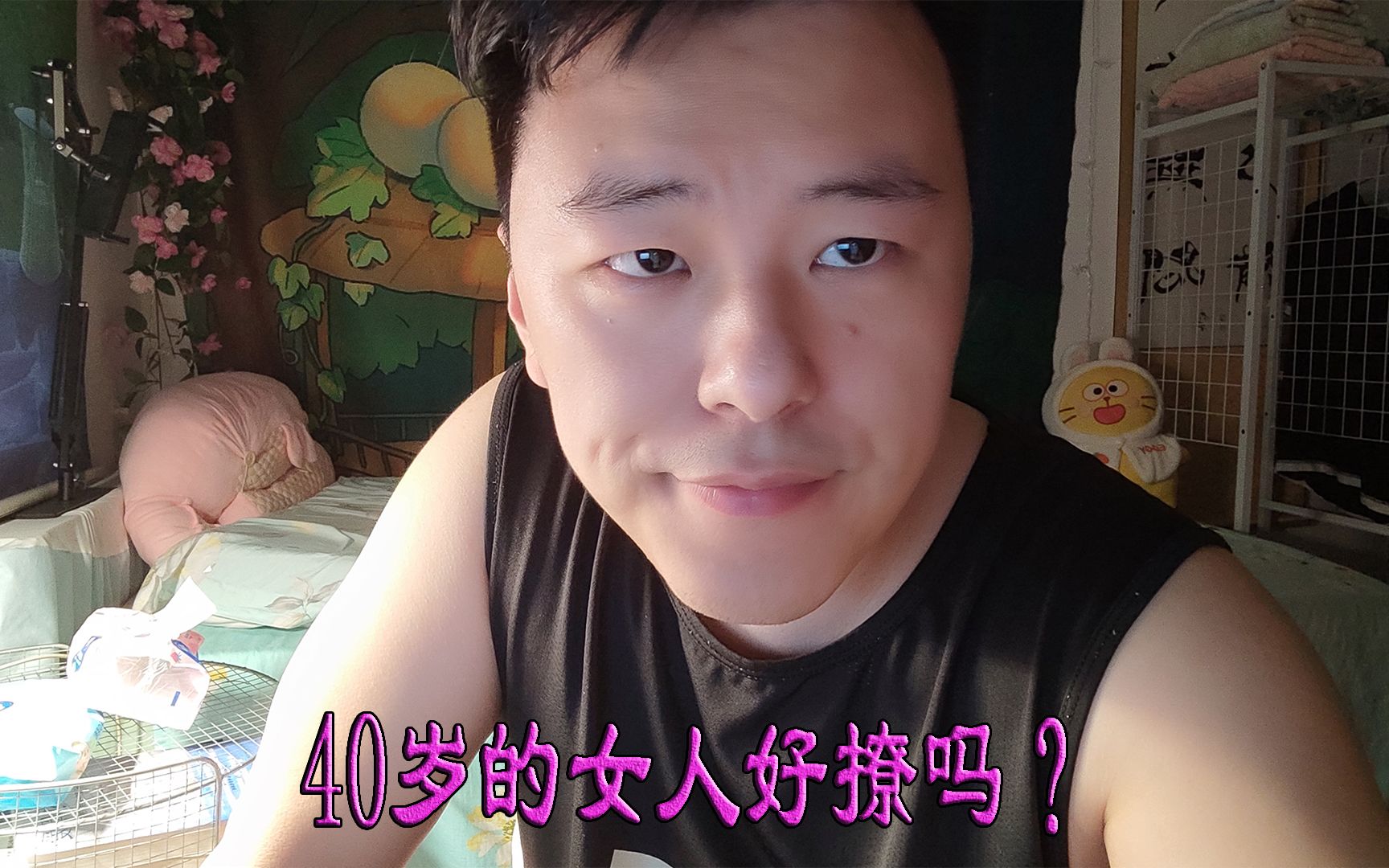 40岁的女人好撩吗?哔哩哔哩bilibili