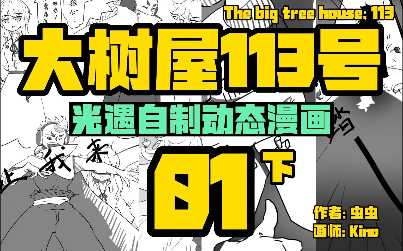 【全网首发|光遇动态漫画】耗时三个月,终于把我们的故事做出来了!|小王子 这才过了几个季节 你们就把我给忘了? 你们的良心呢???哔哩哔哩bilibili