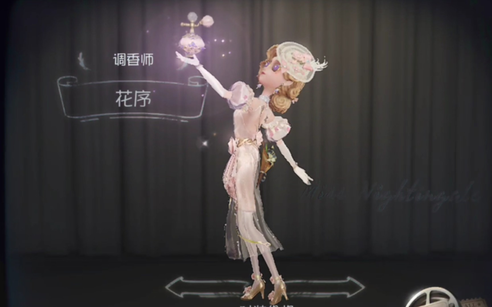 第五人格 | 调香师花序皮肤