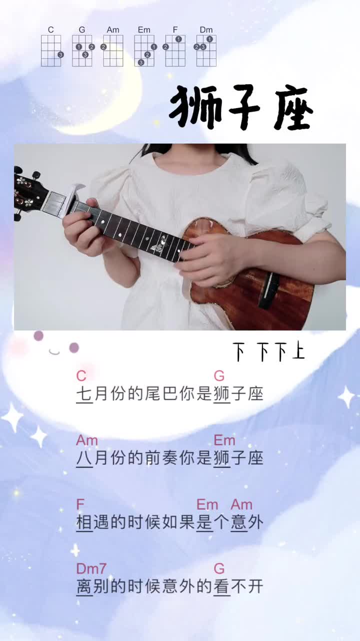 狮子座尤克里里弹唱图片