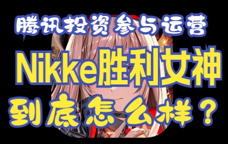 [图]【全方位测评17】《Nikke胜利女神》顶级运营嘴脸的完美体现