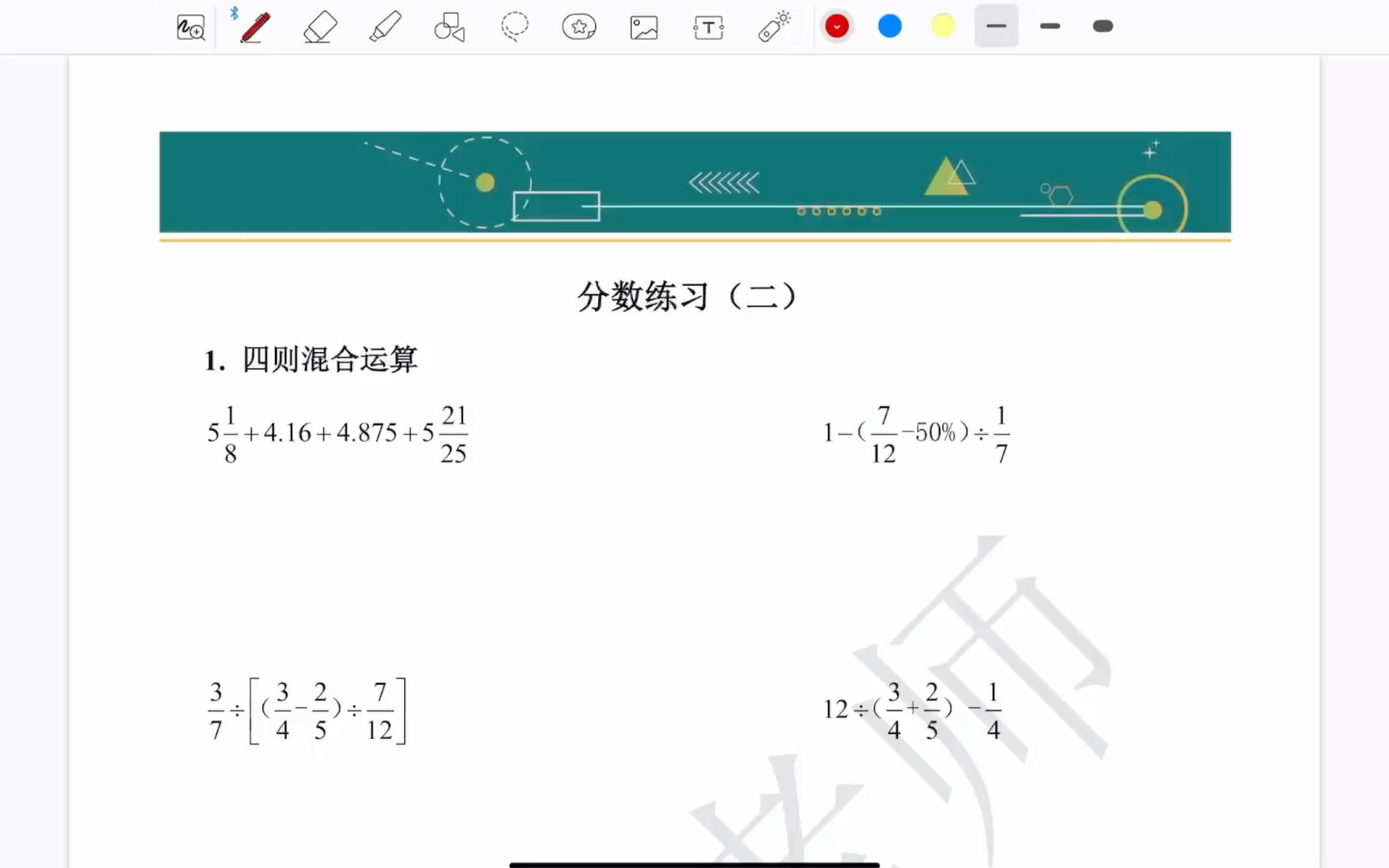 《计算大闯关》1.四则混合运算哔哩哔哩bilibili