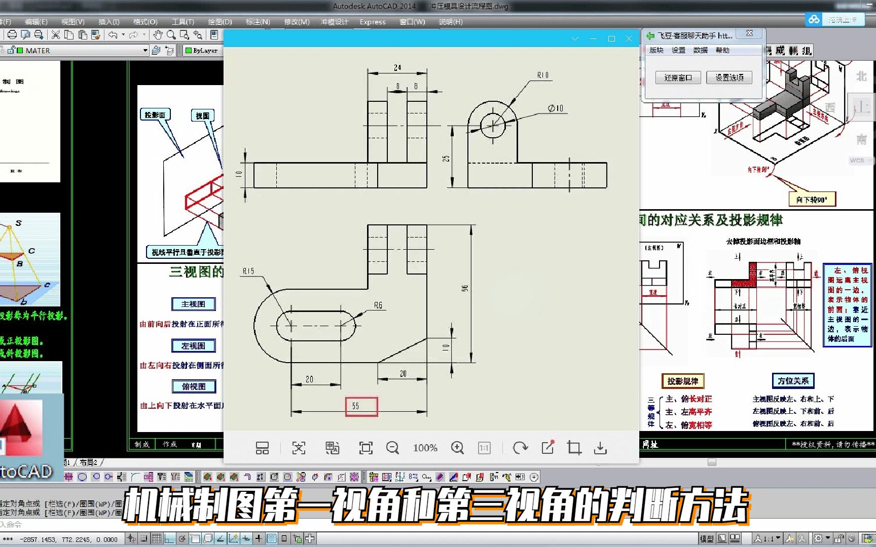 CAD基础入门学习资料:机械制图第一视角和第三视角的判断方法哔哩哔哩bilibili