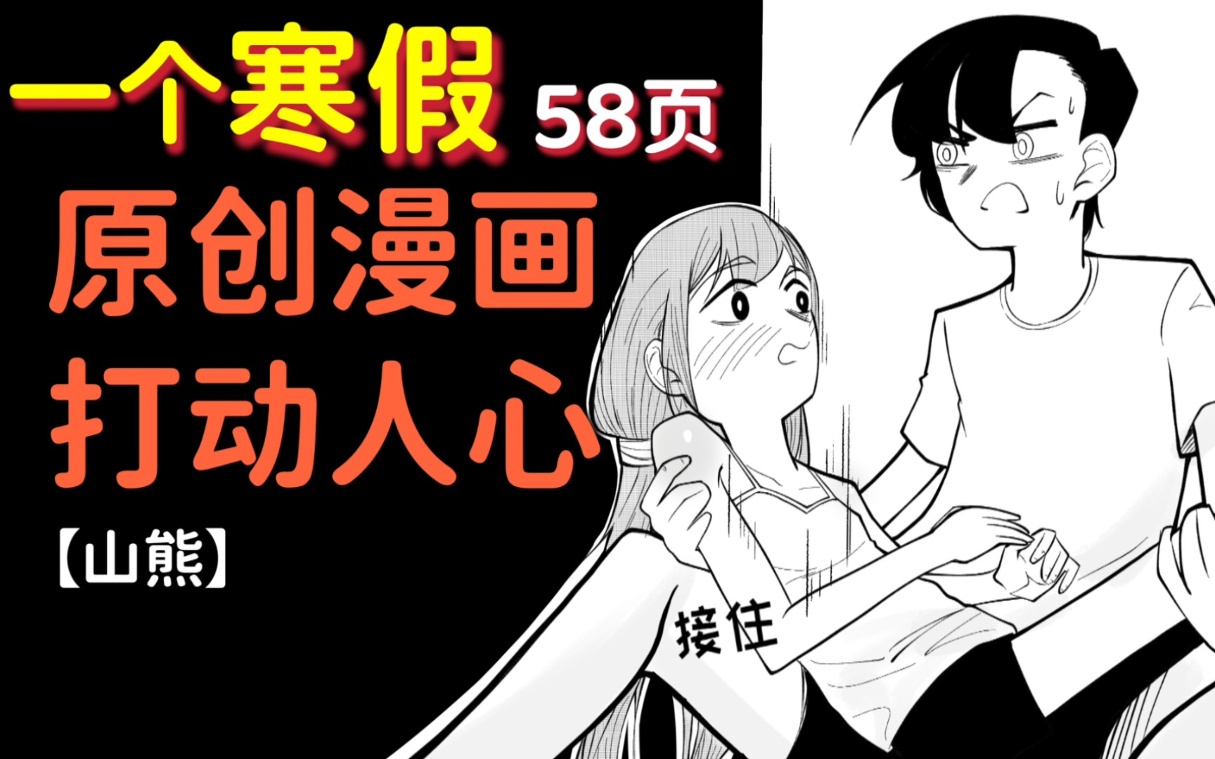 [图]【原创漫画】目前为止最满意的漫画短篇