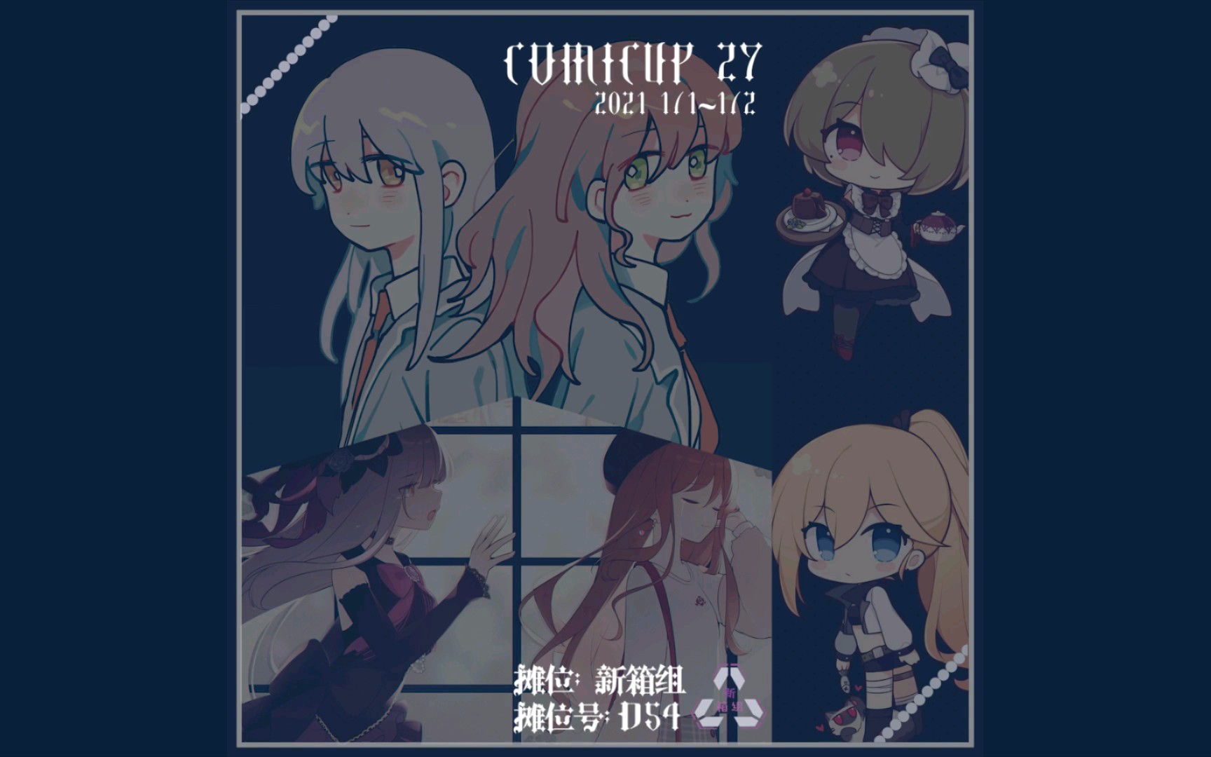 新箱组cp27摊位宣传