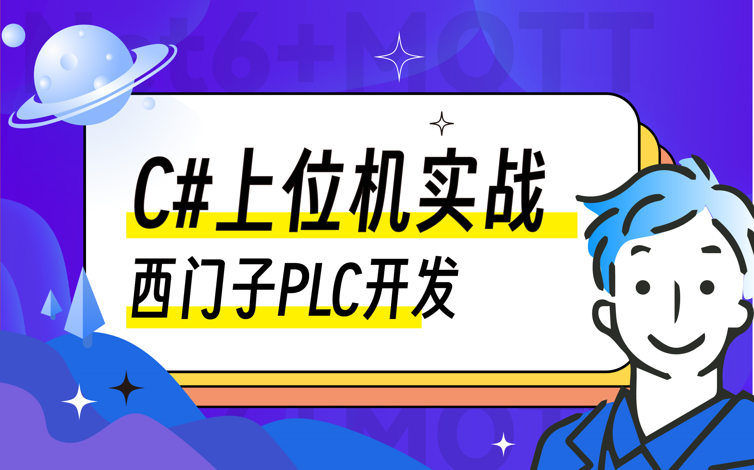 【2023实用案例]西门子s7通信协议上位机零基础实战,基于c#的上位机