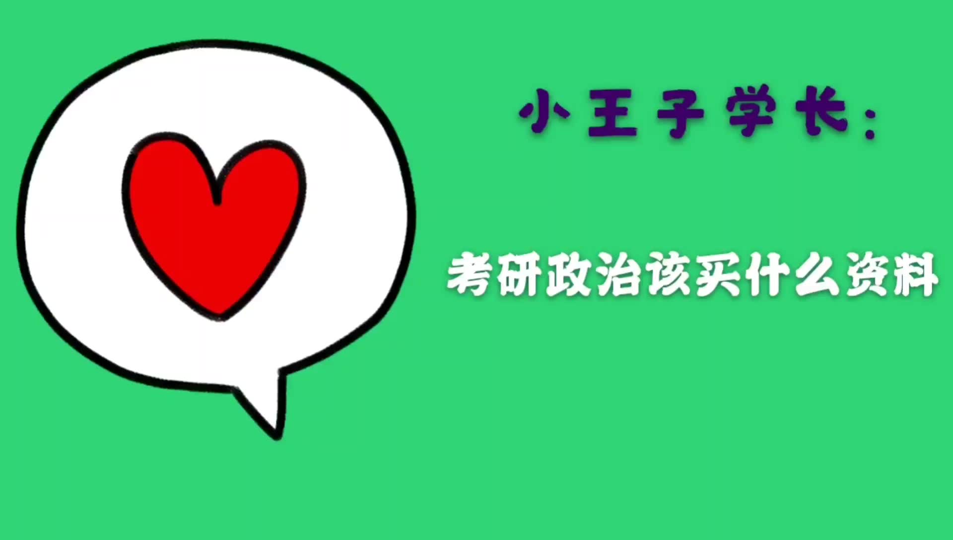 2021考研政治买什么资料?学长为你分享经验,教你如何避坑!哔哩哔哩bilibili