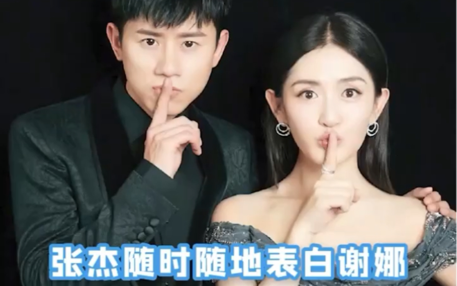 张杰随时随地表白谢娜,张杰谢娜的糖太好嗑了