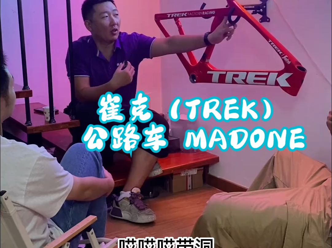 不买定制款他们都看不出来你骑的是顶级——trek 视频发出的时候,trek已经上单车架了!.....哔哩哔哩bilibili