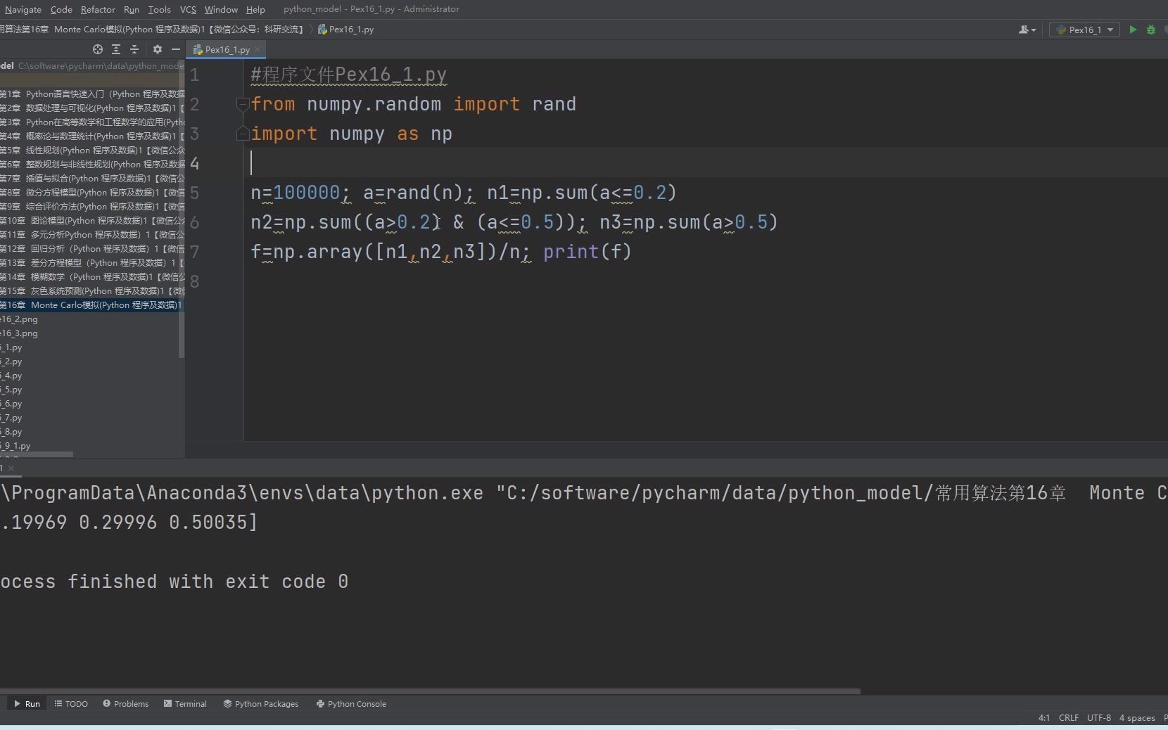 python数学建模 第16章 蒙特卡洛模拟哔哩哔哩bilibili