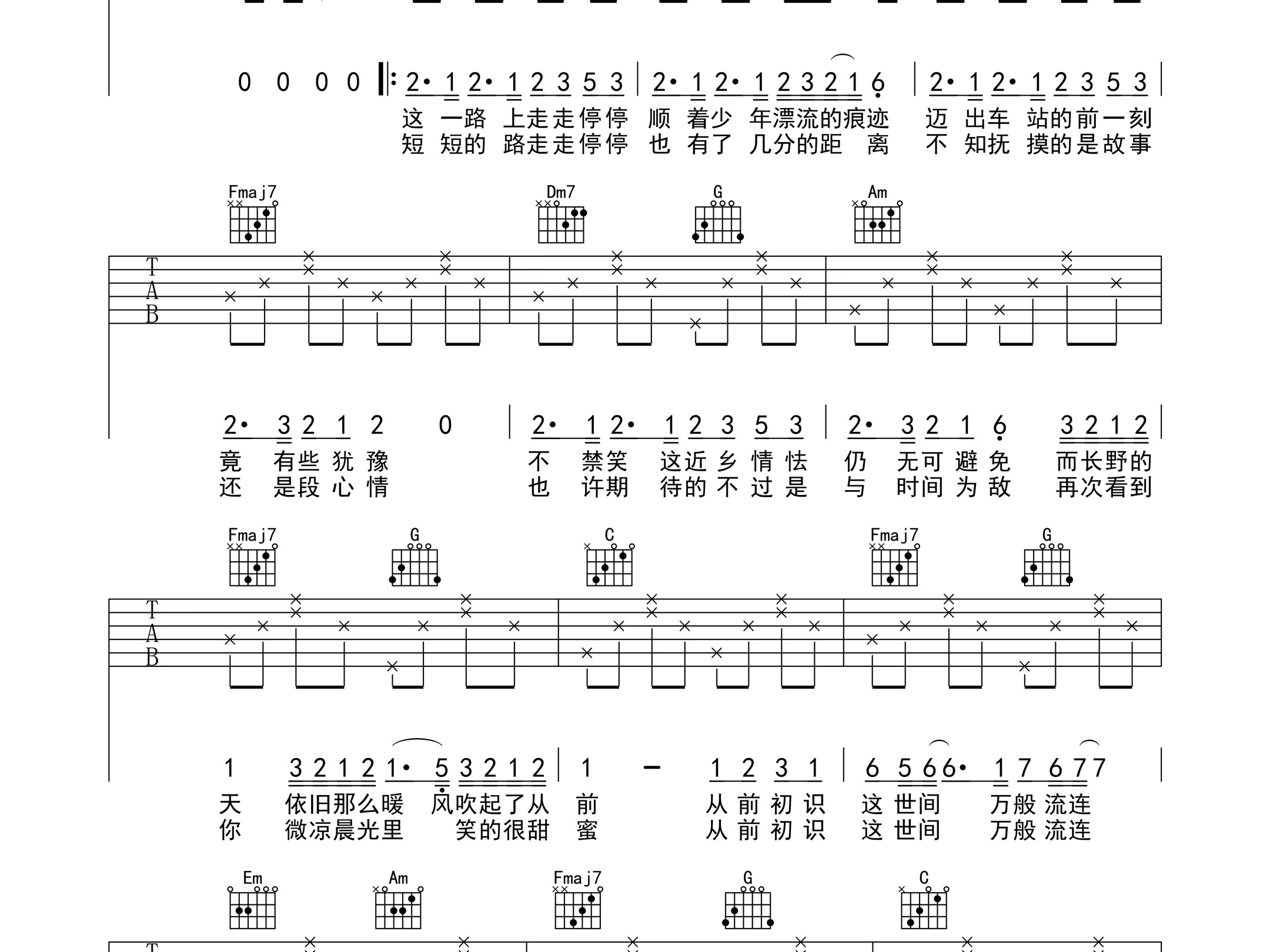 起风了-周深 吉他扒谱定制
