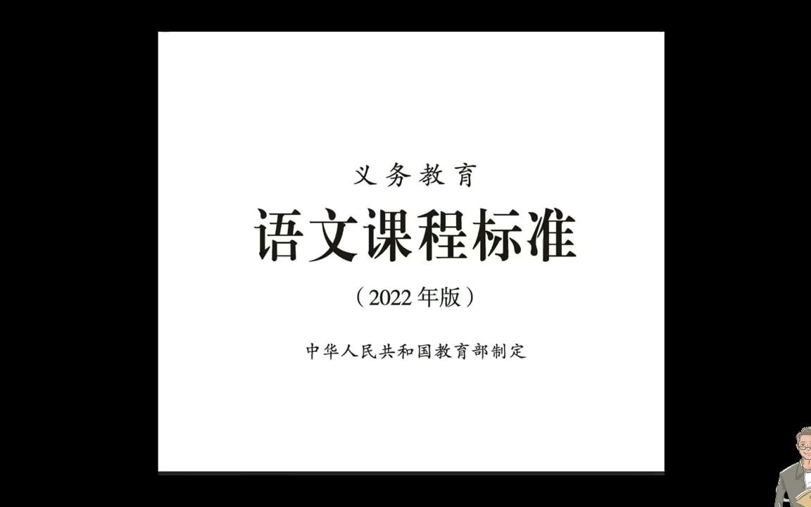 【语文教资】中学科目三系统班—2022初中新课标解读划重点哔哩哔哩bilibili