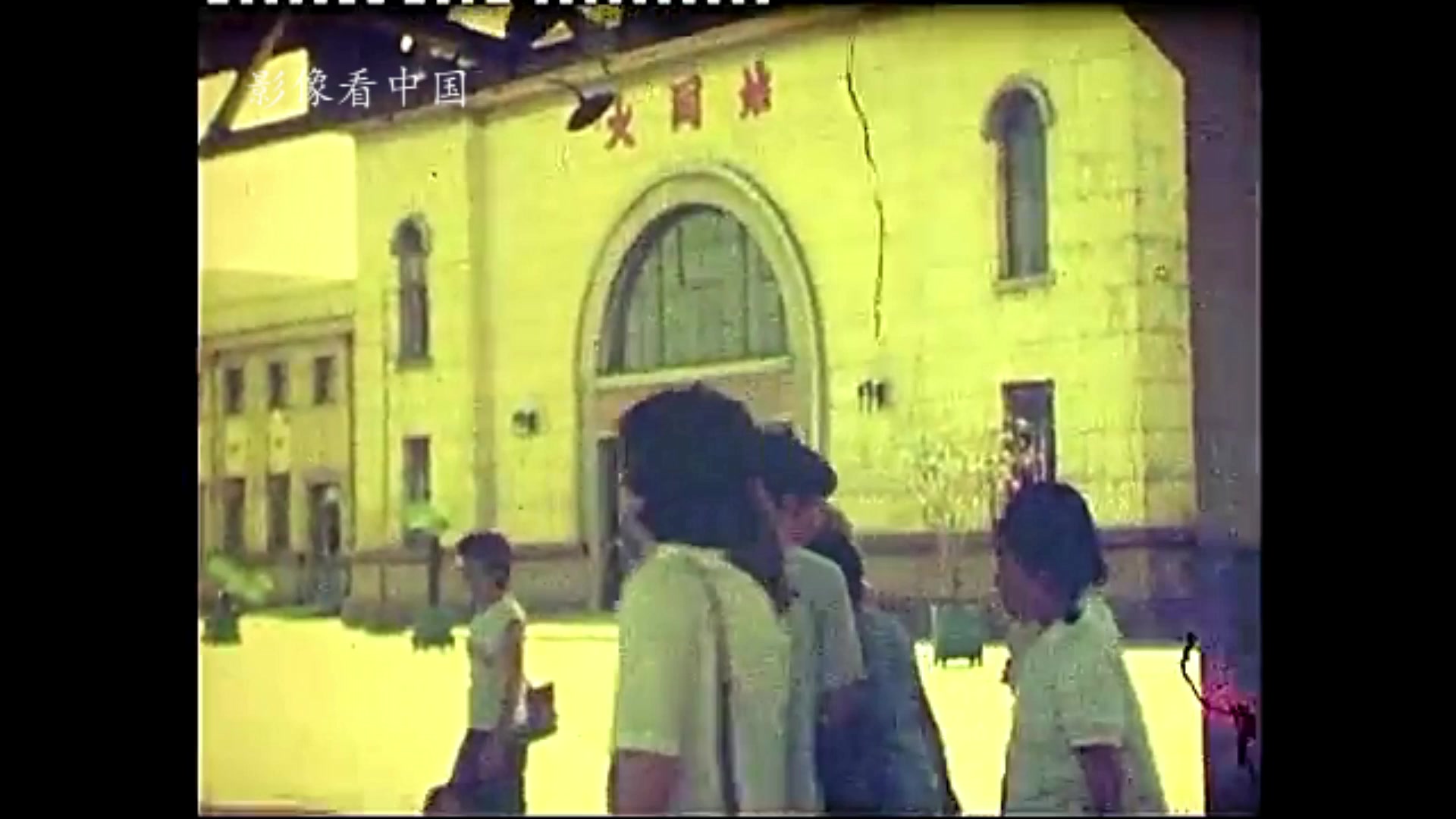 看中国:1977年的山西大同,那时候的乡村和火车站影像记忆哔哩哔哩bilibili