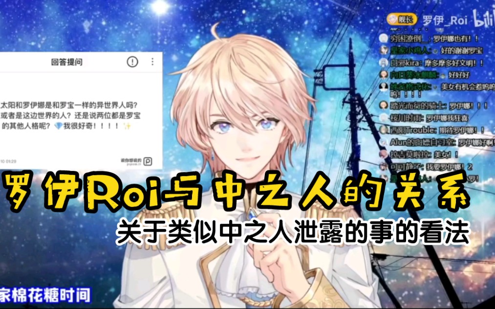 【罗伊Roi/切片】罗伊Roi与中之人的关系哔哩哔哩bilibili