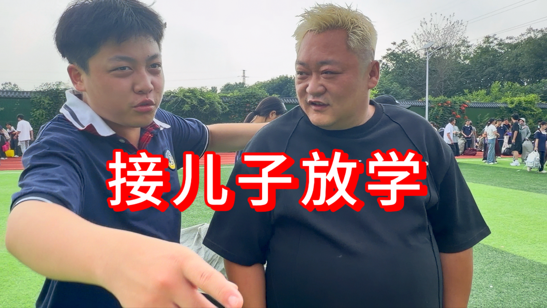 八零后老爸染一个黄毛，去学校接儿子放假，看儿子是什么样的反应！