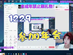 Download Video: 【马拉烫】20231229直播录屏--参加鹅鸭杀年会