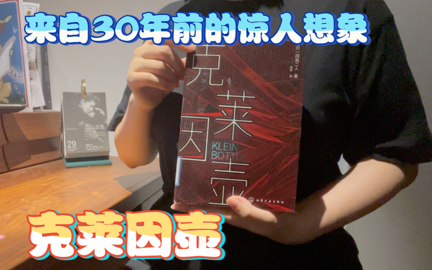 [图]来自30年前的惊人想象——《克莱因壶》by冈岛二人