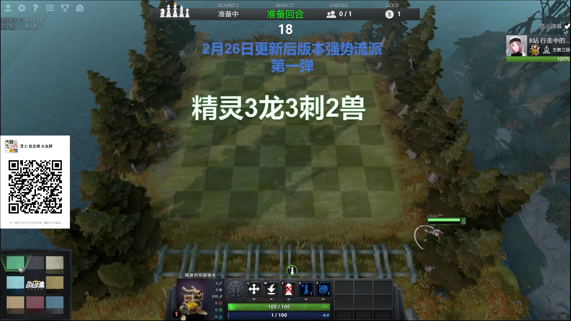 DOTA2 自走棋 2月26日版本更新后强势流派 精灵2兽3龙3刺【芝士解说】版本更新后强势流派第一弹哔哩哔哩bilibili