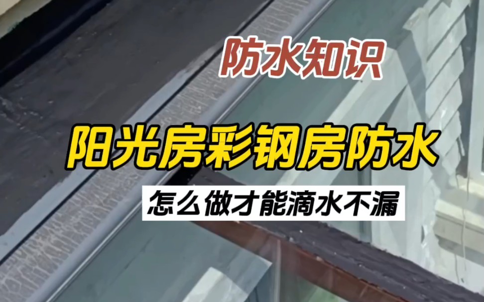 长春专业家庭疑难防水补漏.阳台窗户防水,外墙防水
