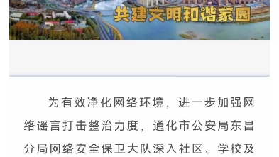 东昌公安分局网安大队积极开展维护网络安全主题系列宣传活动哔哩哔哩bilibili