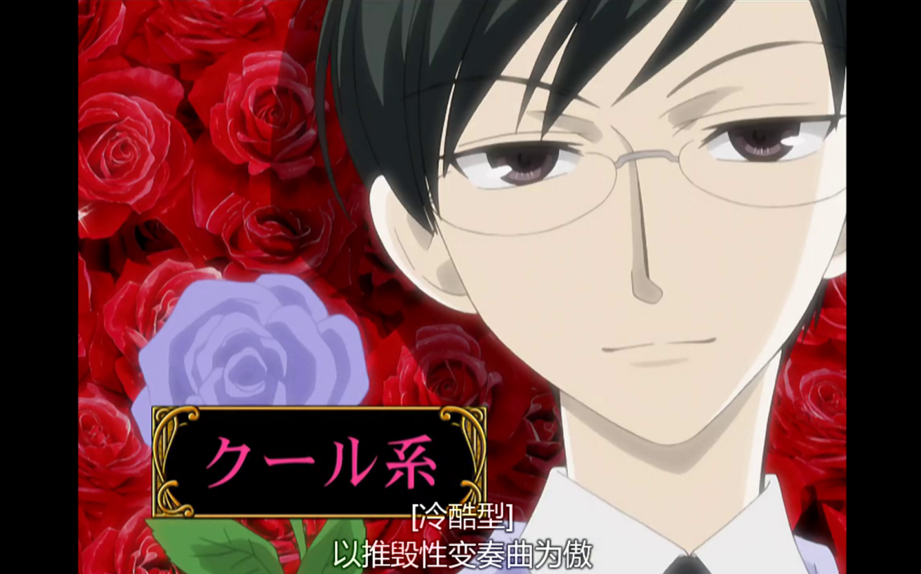 凤镜夜帅照专辑樱兰高校男公关部低血压魔王腹黑王子