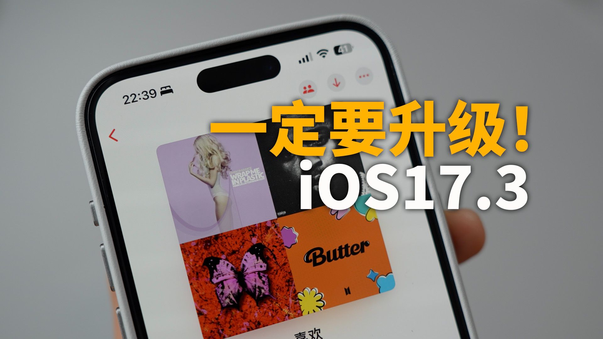 【iPhone用户必看】一定要升级到iOS17.3正式版!feat. 新功能|大耳朵TV