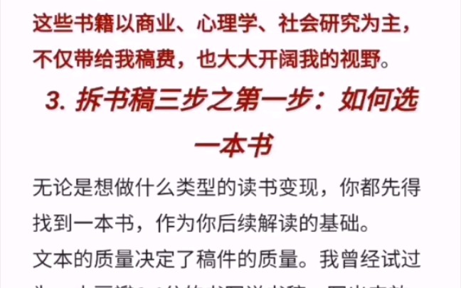 每天5分钟,朗读好文章之如何通过写拆书稿赚钱的方法论之如何选书,如何读书.哔哩哔哩bilibili