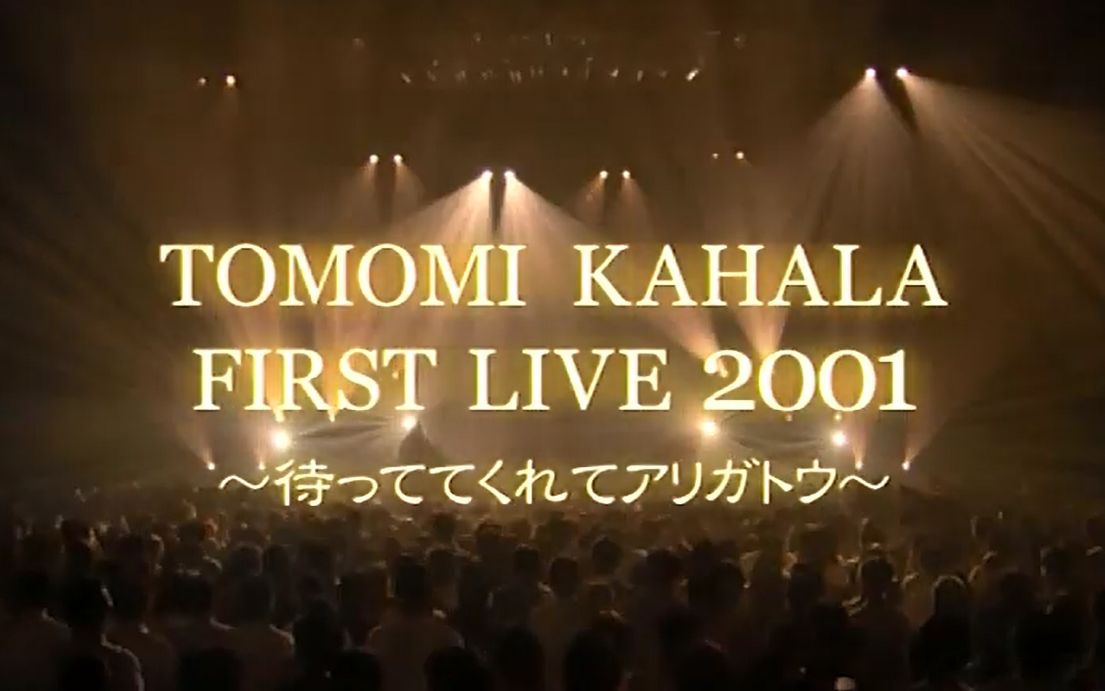 [图]【首次演唱会全场】華原朋美 FIRST LIVE 2001