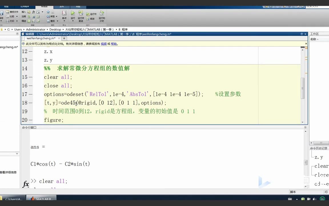5 matlab求微分方程组通解特解数值解和求一元二元函数最小值和零点哔哩哔哩bilibili
