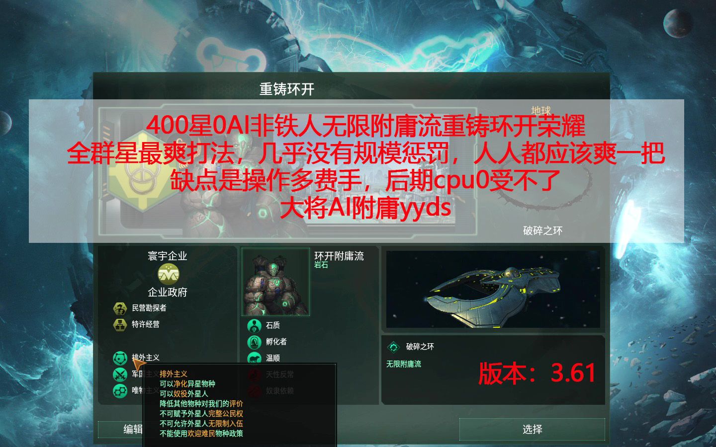 【群星:0AI重铸环开荣耀】3.61非铁人400星无限附庸流,几乎没有规模惩罚,大部分产出靠大将ai附庸,群星最爽打法单机游戏热门视频