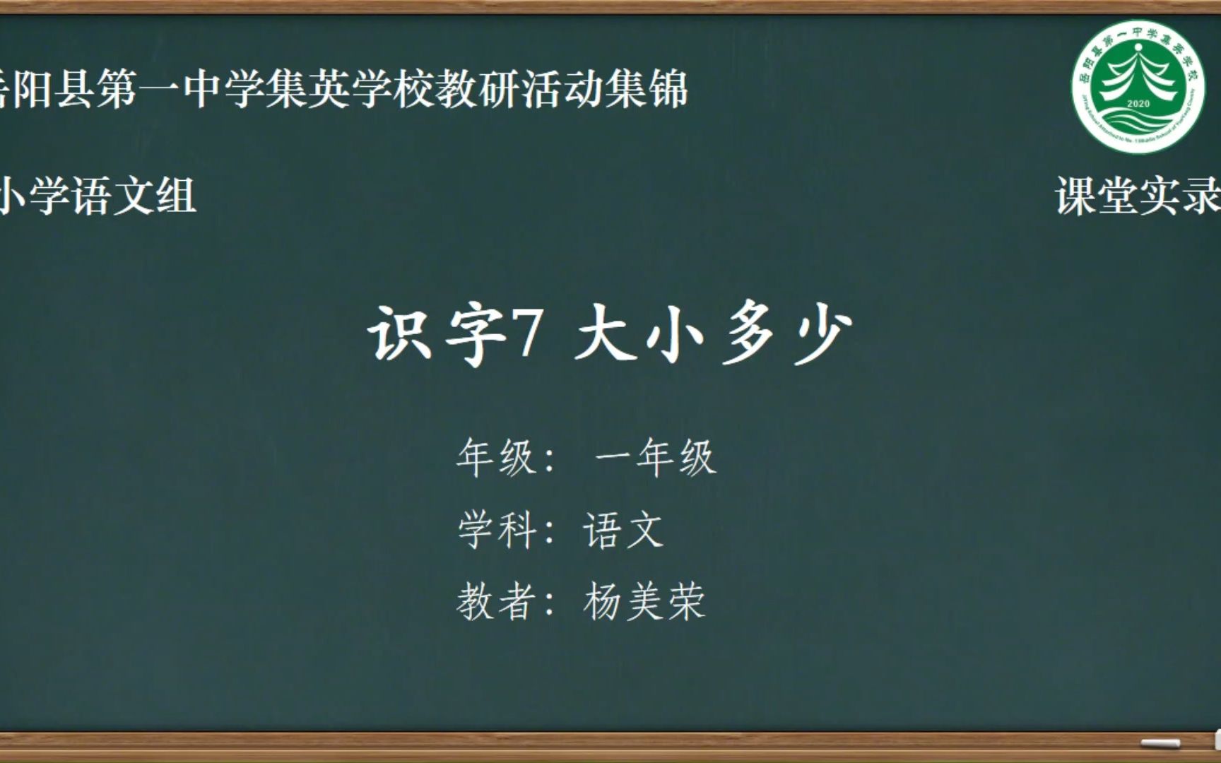 [图]11月29日《识字7 大小多少》下