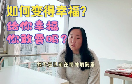 [图]为什么很多人没有幸福的勇气？如果想获得幸福，警惕自己是否陷入了痛苦的安全区