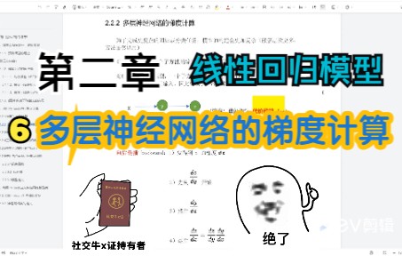 第二章线性回归模型6、多层神经网络的梯度计算哔哩哔哩bilibili