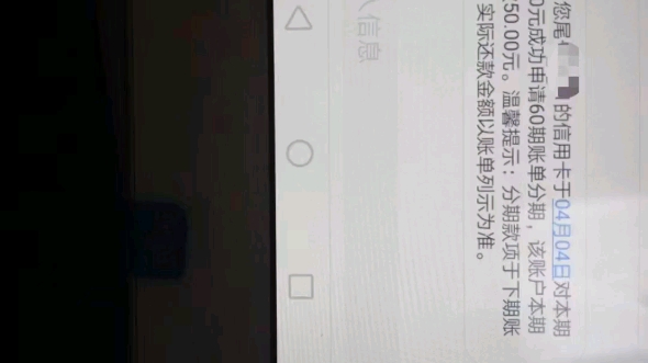 【中原银行信用卡】协商分期总欠款:10285元协商方案:分60期,账单日还款日和之前一样祝您早日解脱债务危机哔哩哔哩bilibili