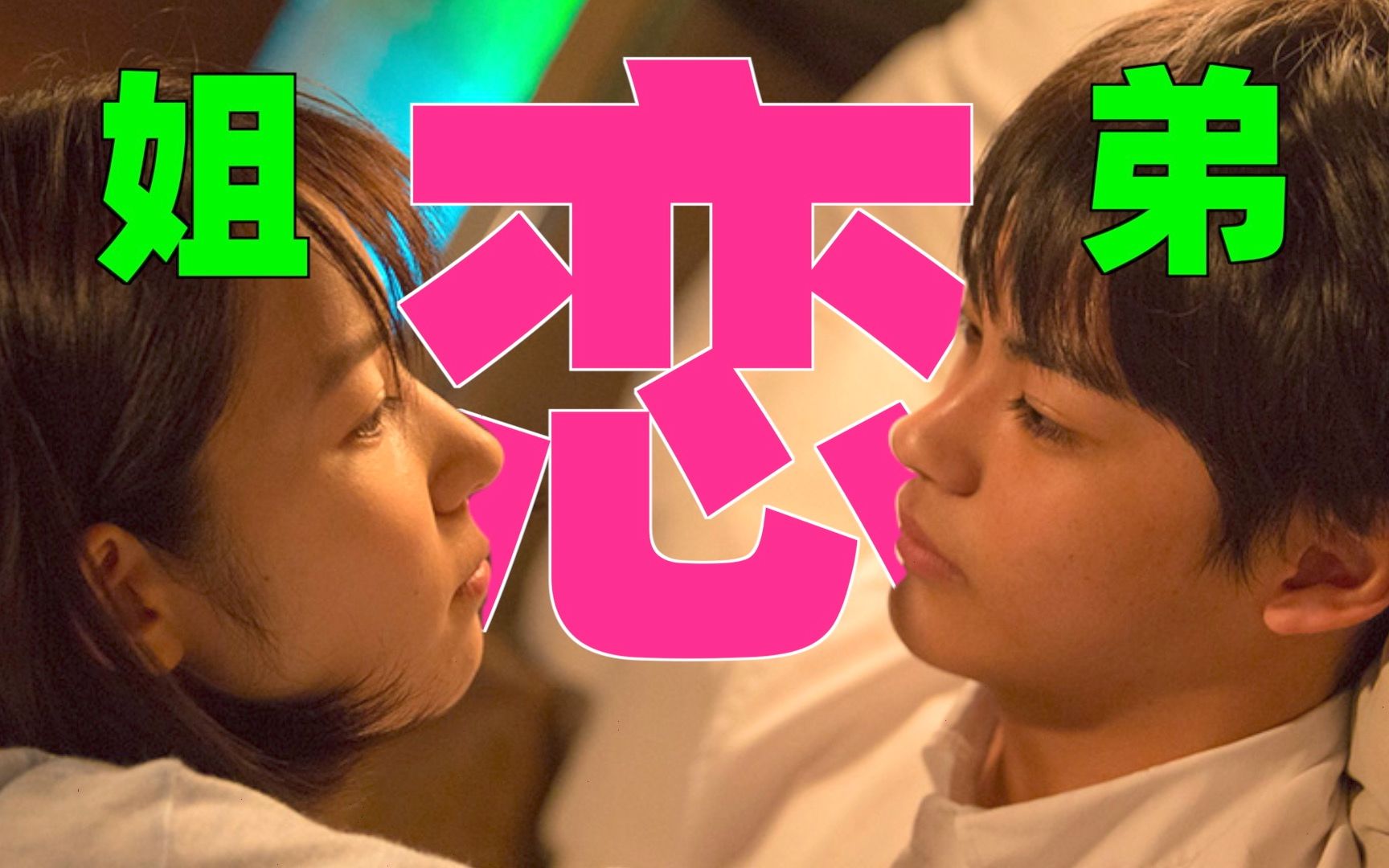 小奶狗羞涩告白,熟女姐姐挡不住!《恋之月》03