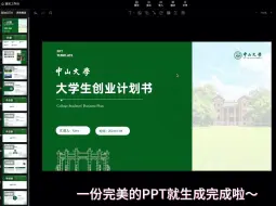 下载视频: 麦当秀｜MINDSHOW：一键生成💯大学生创业计划书😄