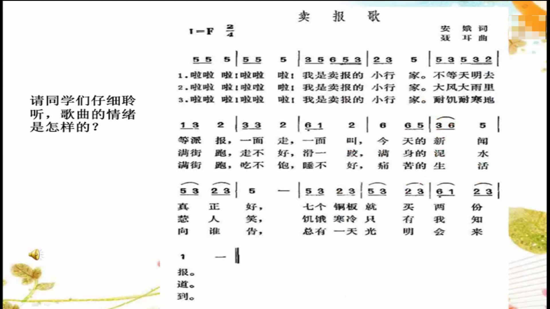 二年级下册 卖报歌