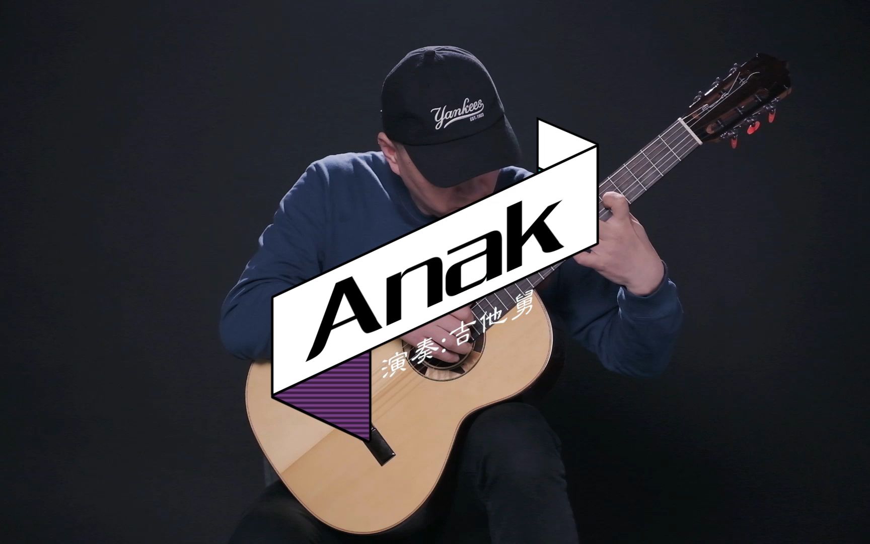 弹吉他的舅舅anak孩子今晚八点有直播哦