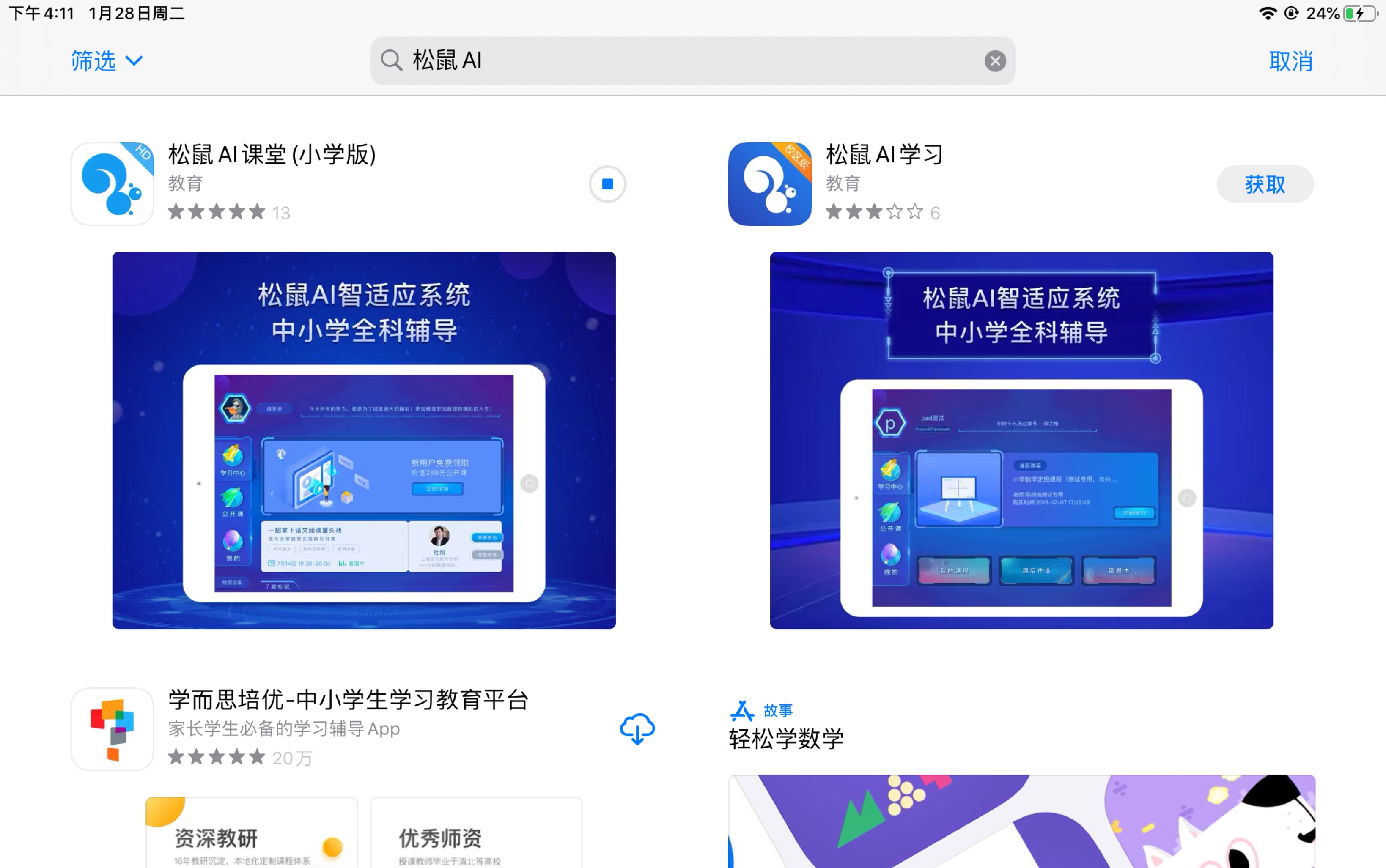 松鼠AI教育学生端教程(ipad)哔哩哔哩bilibili